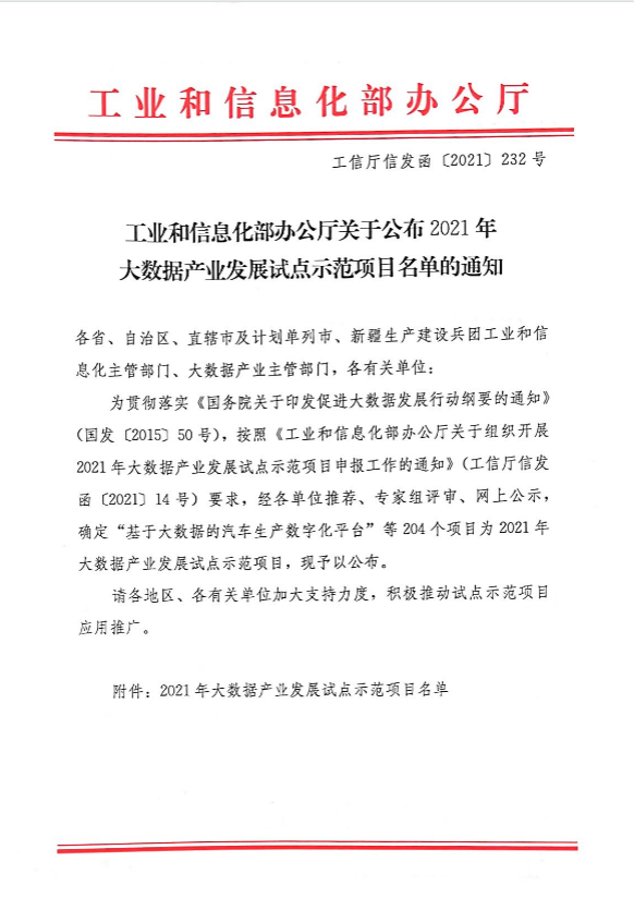 大數(shù)據(jù)試點(diǎn)項(xiàng)目.png
