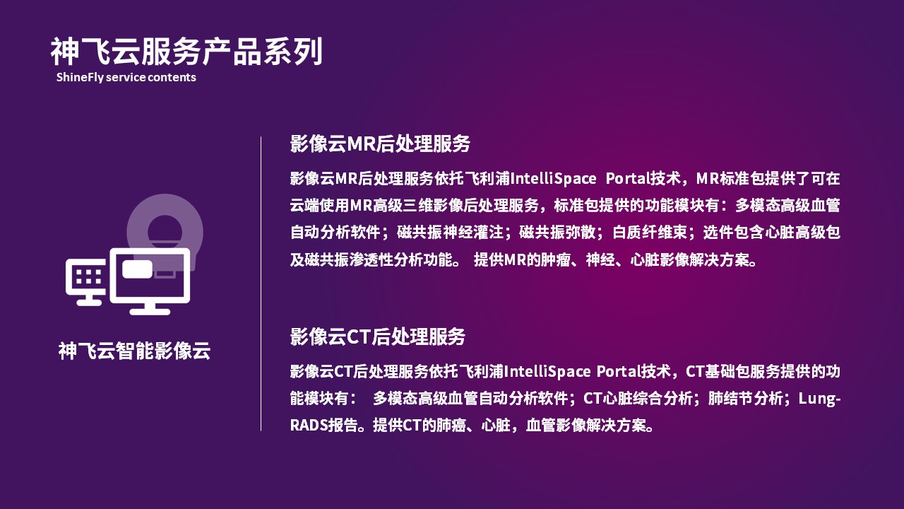 神飛云服務(wù)產(chǎn)品系列.jpg