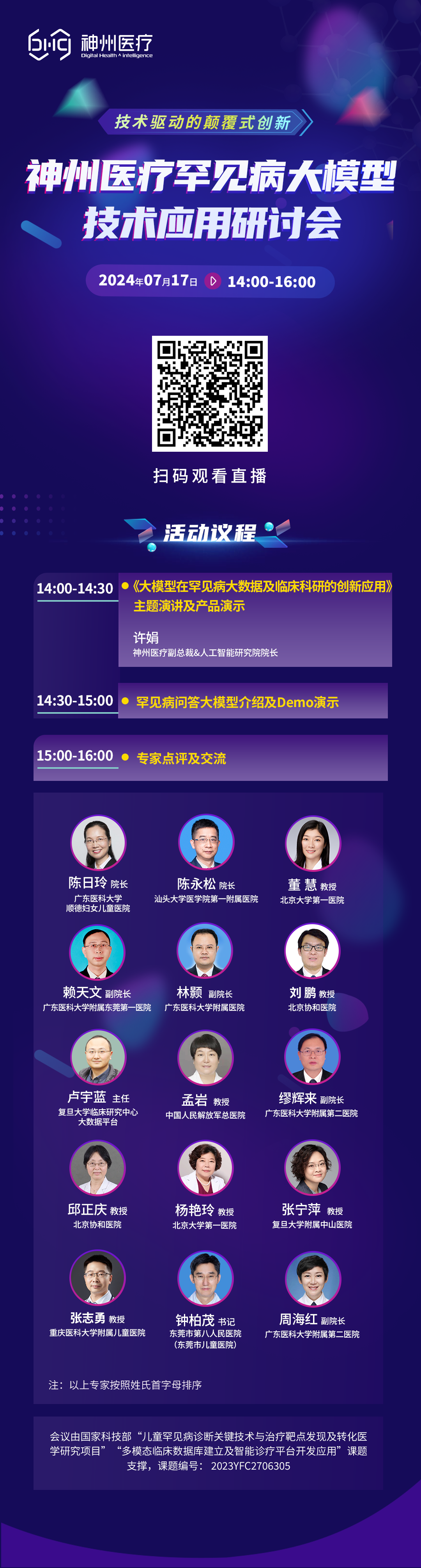 7.17會(huì)議長(zhǎng)圖.png