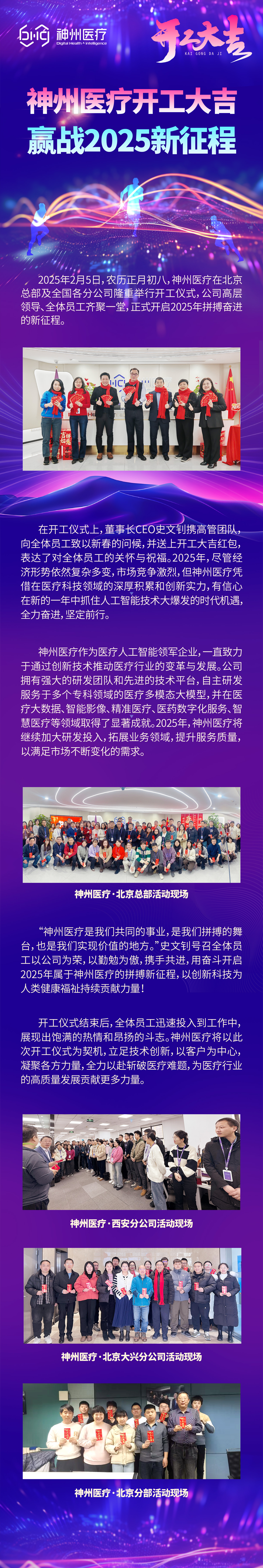 共啟2025拼搏新征程-公眾號(hào).jpg